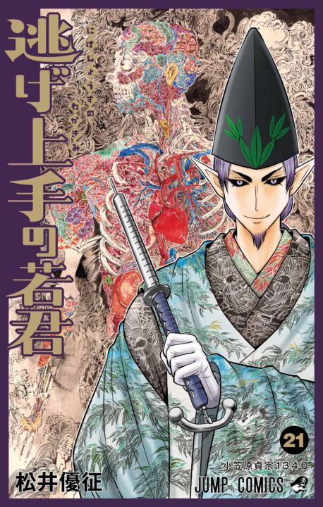 The Elusive Samurai, Vol. 21