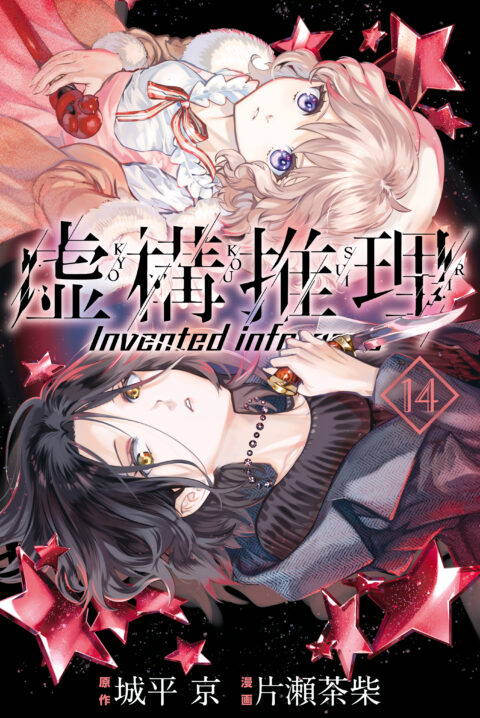 In-Spectre, Vol. 14