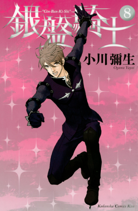 Knight of the Ice, Vol. 8