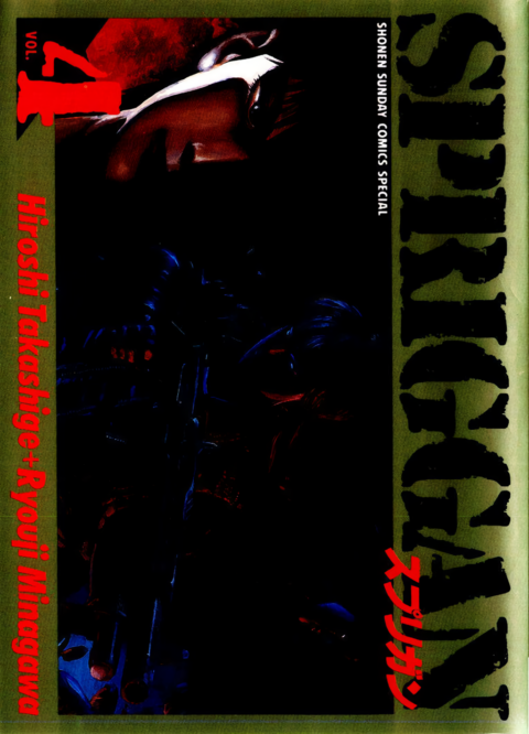 SPRIGGAN – Deluxe Edition, Vol. 4