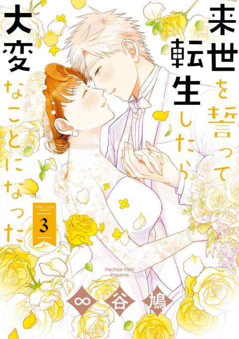 We Swore to Meet in the Next Life and That’s When Things Got Weird!, Vol. 3