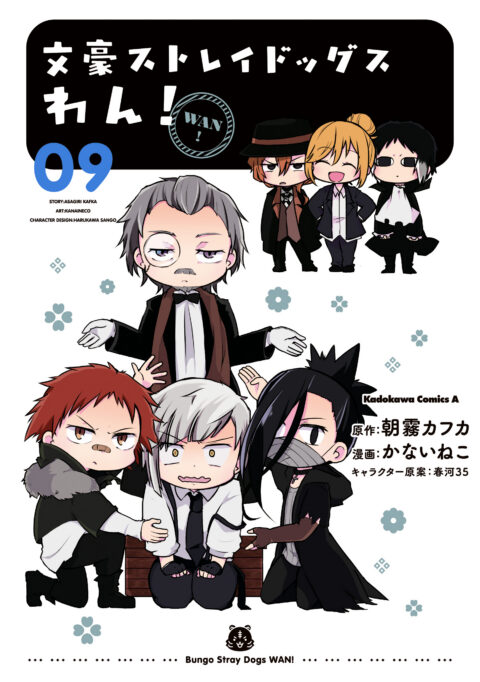 Bungo Stray Dogs: Wan!, Vol. 9