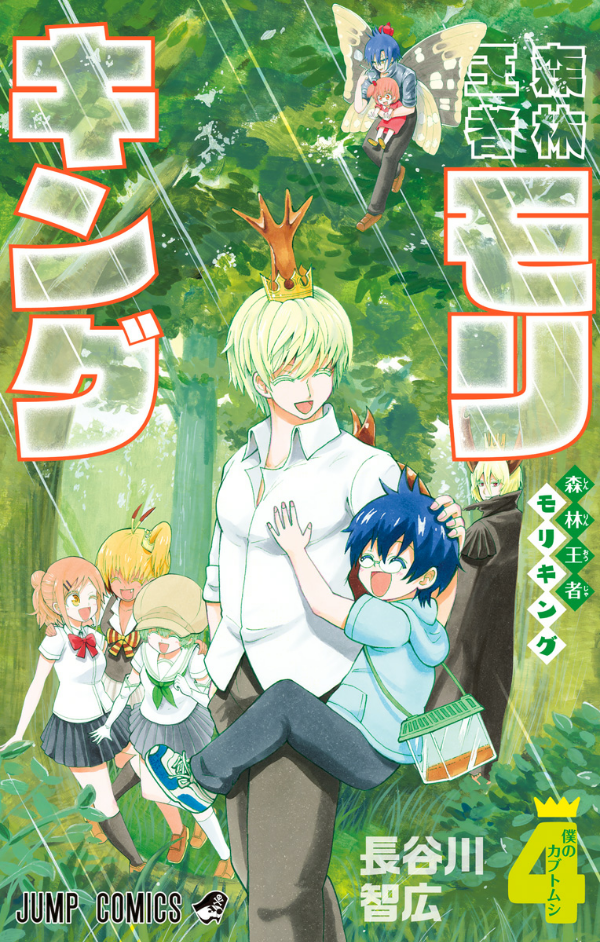 Moriking, Vol. 4