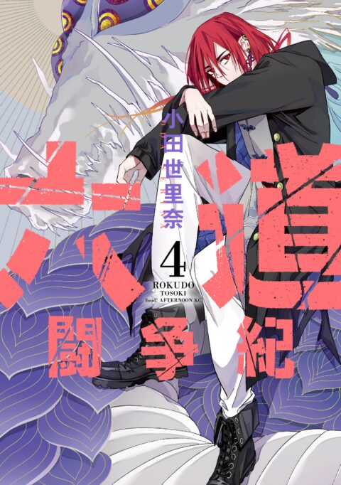 The Rokudo Rounds, Vol. 4