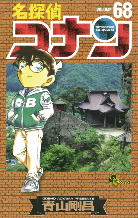 Case Closed, Vol. 68