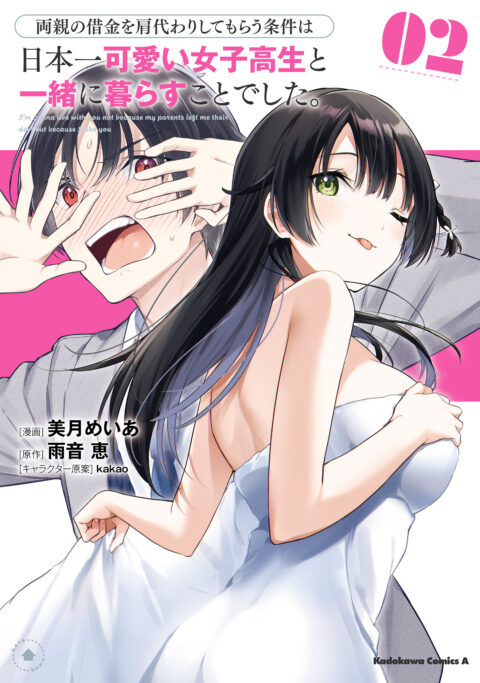 You Like Me, Not My Daughter, Vol. 2