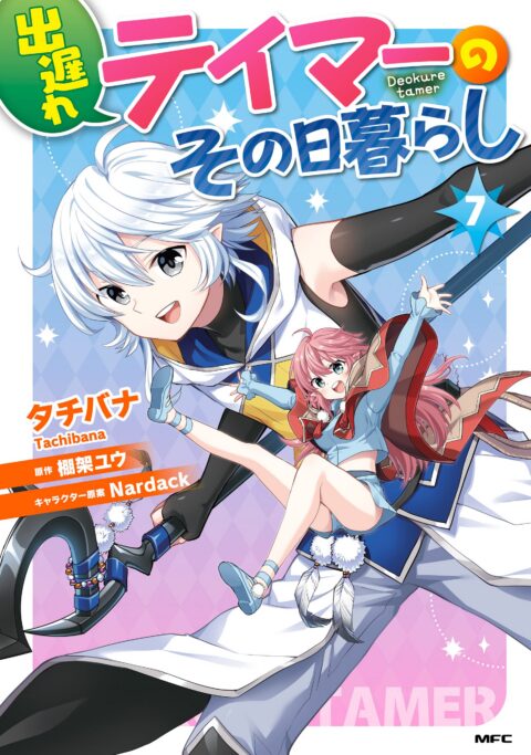 A Late-Start Tamer’s Laid-Back Life, Vol. 7