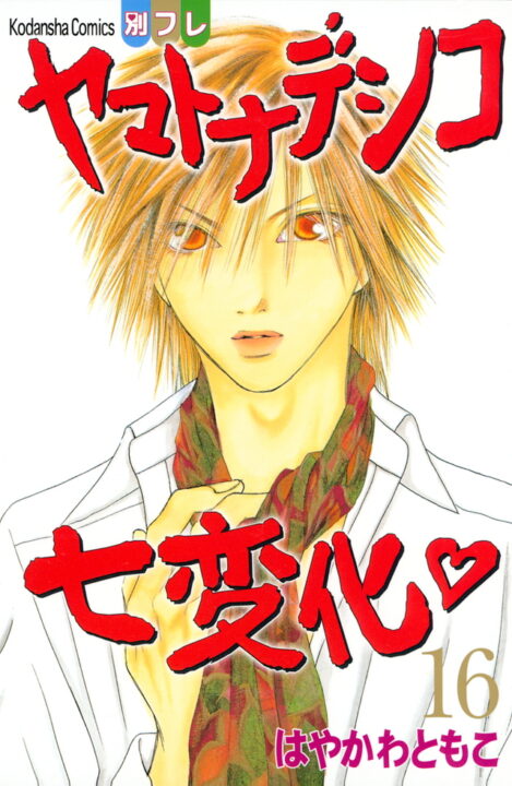 The Wallflower, Vol. 16