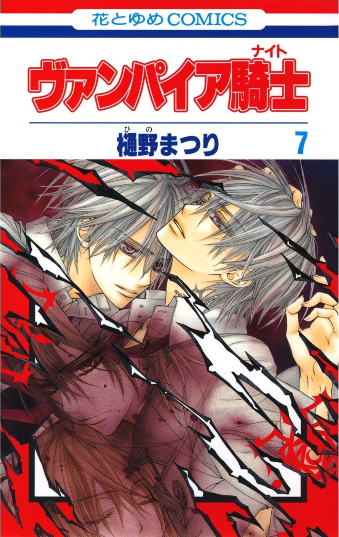 Vampire Knight – Memories, Vol. 7