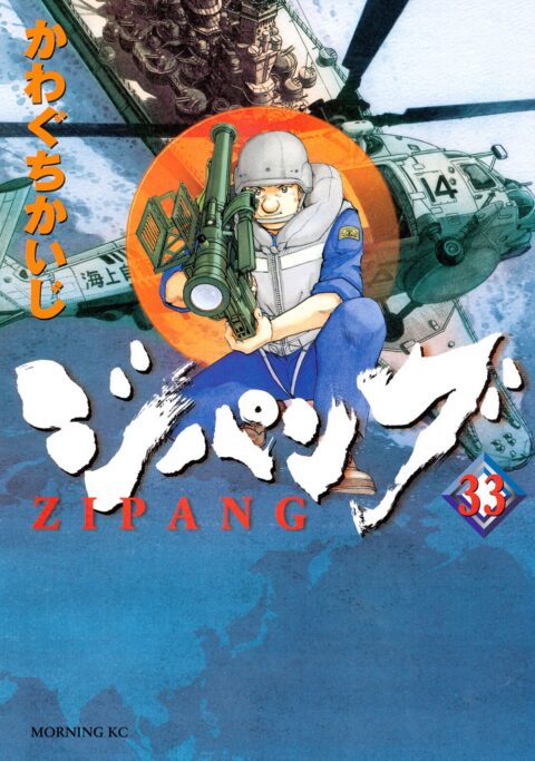 Zipang, Vol. 33