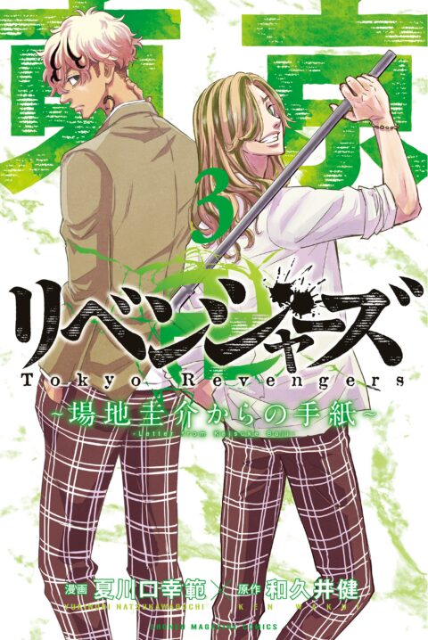 Tokyo Revengers – A Letter from Keisuke Baji, Vol. 3