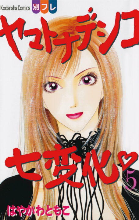 The Wallflower, Vol. 5