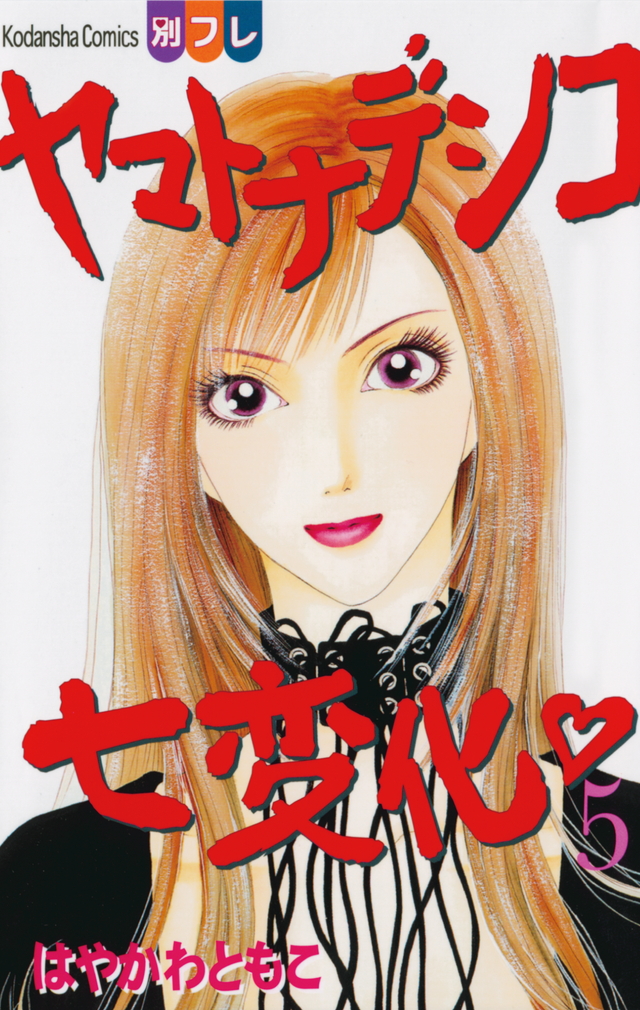The Wallflower, Vol. 5