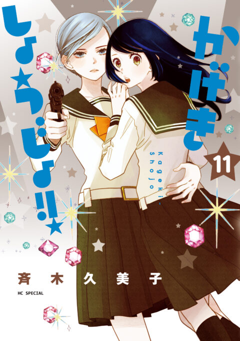 Kageki Shojo!!, Vol. 11