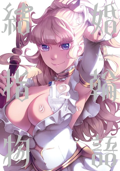 Tales of Wedding Rings, Vol. 12