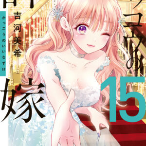 A Couple of Cuckoos, Vol. 15
