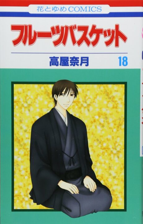 Fruits Basket – Complete Anime Natsuki Takaya Illustrations, Vol. 18