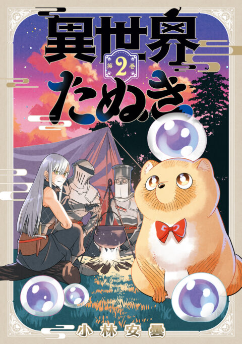 Peddler in Another World – I Can Go Back to My World Whenever I Want, Vol. 2