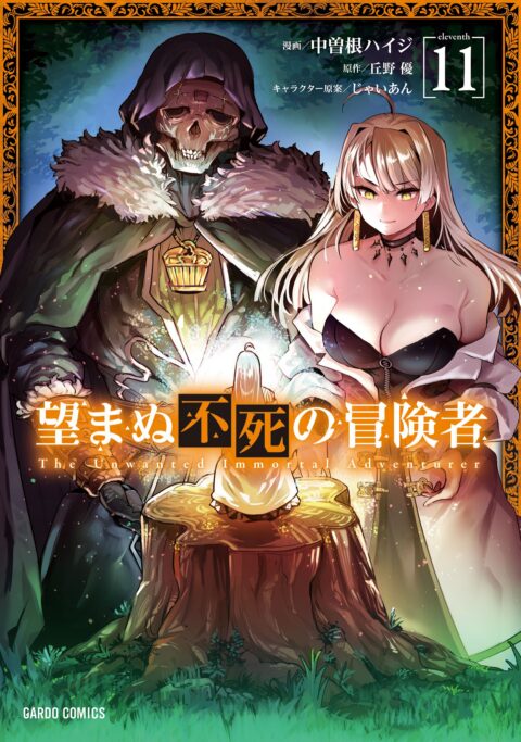The Unwanted Undead Adventurer, Vol. 11