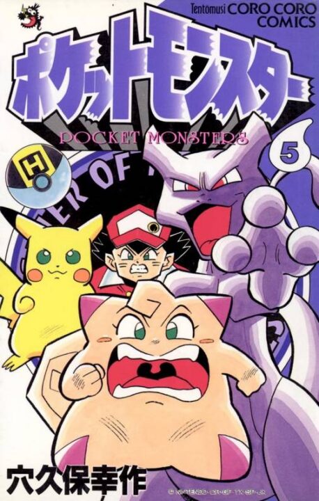 Pokémon – The Complete Pokémon Pocket Guide, Vol. 5