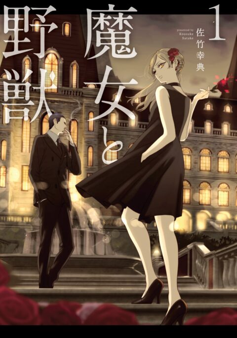 The Witch and the Beast, Vol. 1