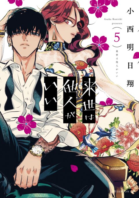 Yakuza Fiance: Raise wa Tanin ga Ii, Vol. 5
