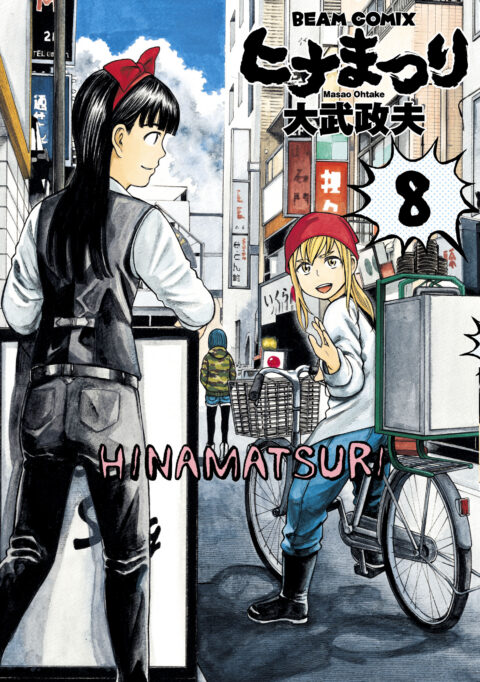 Hinamatsuri, Vol. 8