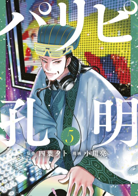 Ya Boy Kongming, Vol. 5