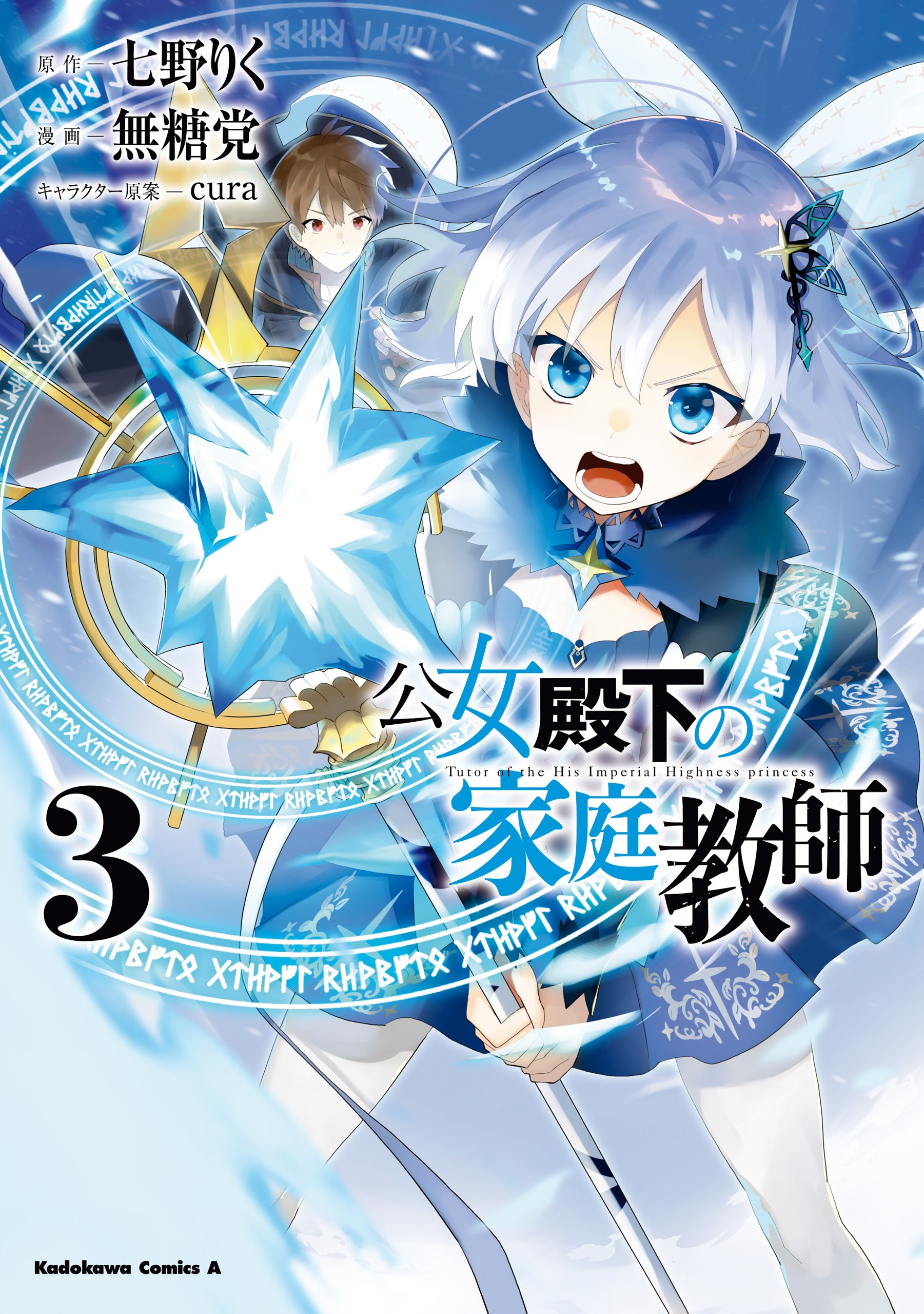 Private Tutor to the Duke’s Daughter, Vol. 3