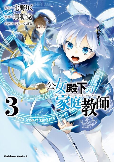 Private Tutor to the Duke’s Daughter, Vol. 3