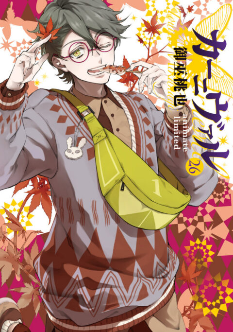 Karneval (Omnibus Edition), Vol. 26