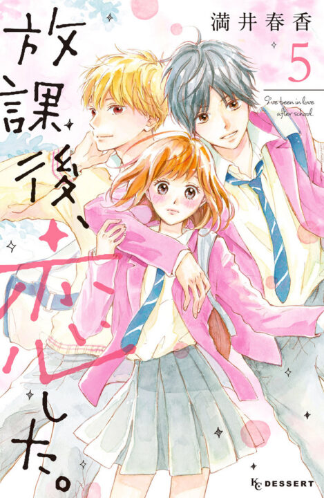 I Fell in Love After School, Vol. 5