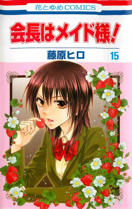 Maid-sama! (2-in-1 Edition), Vol. 15
