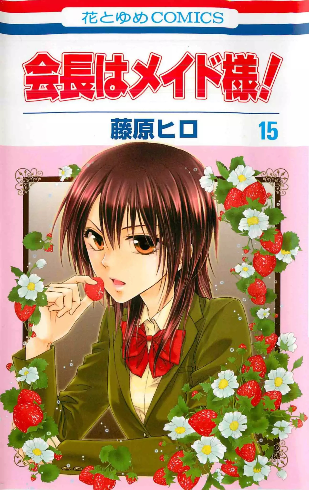 Maid-sama! (2-in-1 Edition), Vol. 15