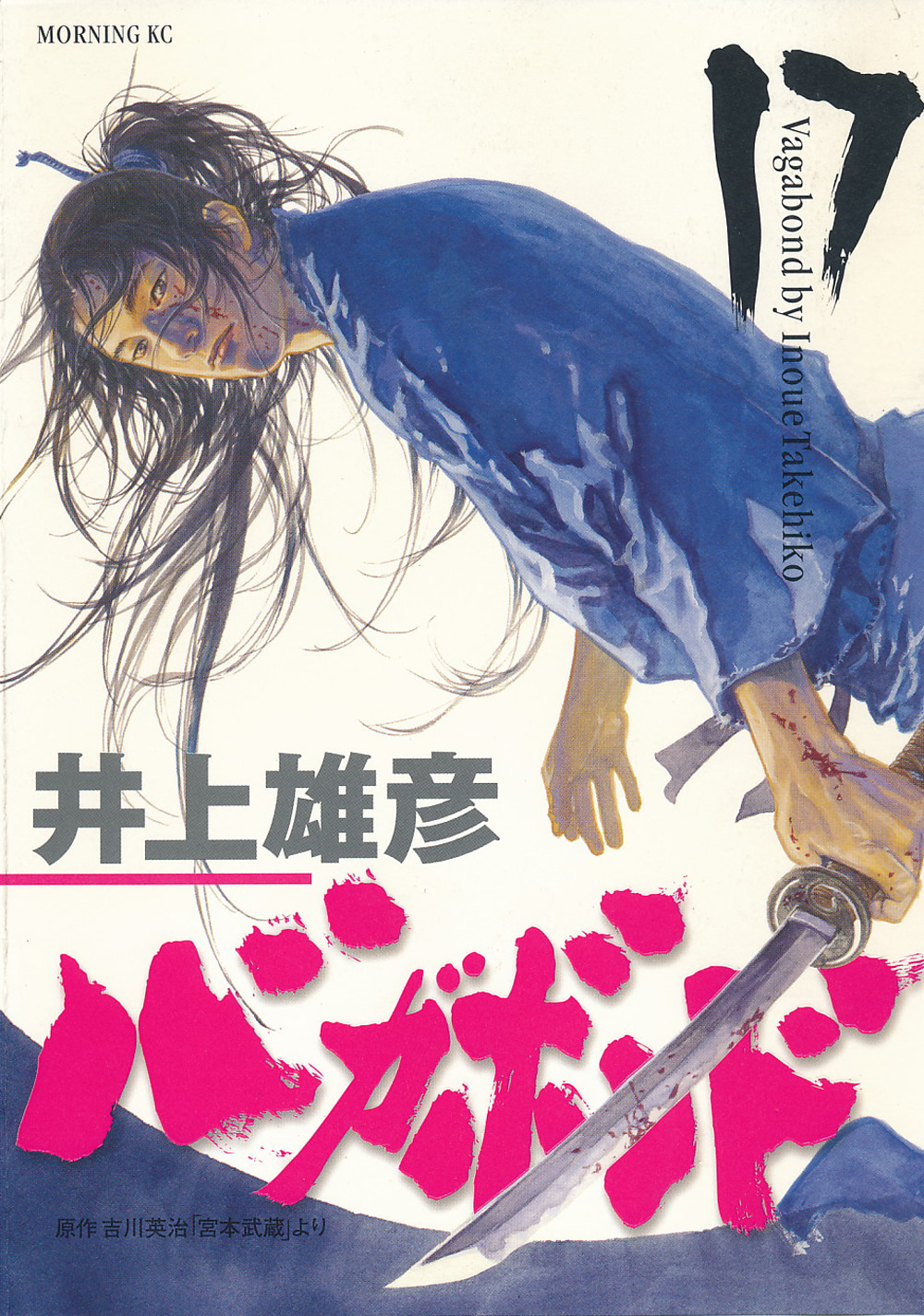Vagabond, Vol. 17