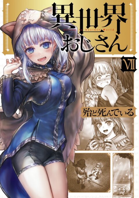 Uncle from Another World, Vol. 7