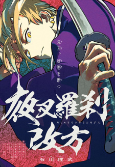 Rasetsu, Vol. 1