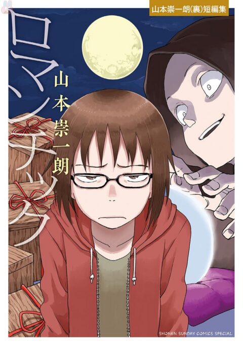 Soichi: Junji Ito Story Collection, Vol. 1