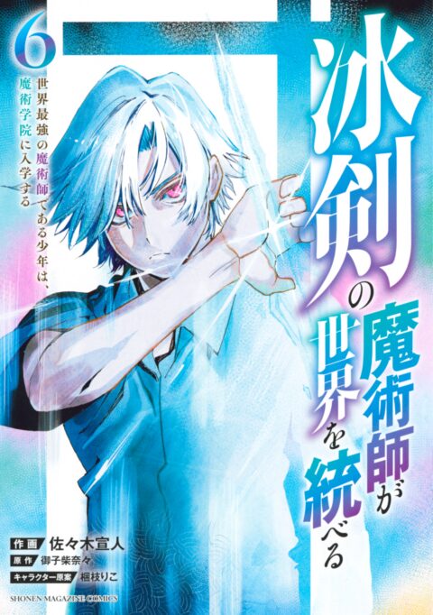 The Iceblade Sorcerer Shall Rule the World, Vol. 6