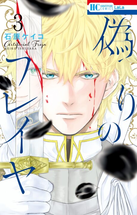Prince Freya, Vol. 3