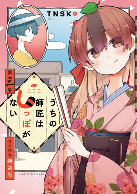 My Master Has No Tail, Vol. 3