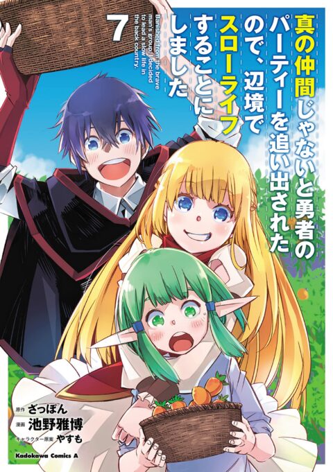 Banished from the Hero’s Party, I Decided to Live a Quiet Life in the Countryside, Vol. 7