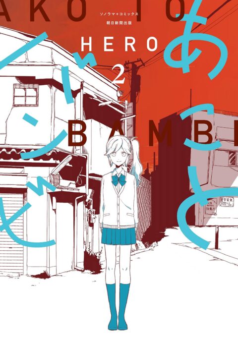 Ako and Bambi, Vol. 2