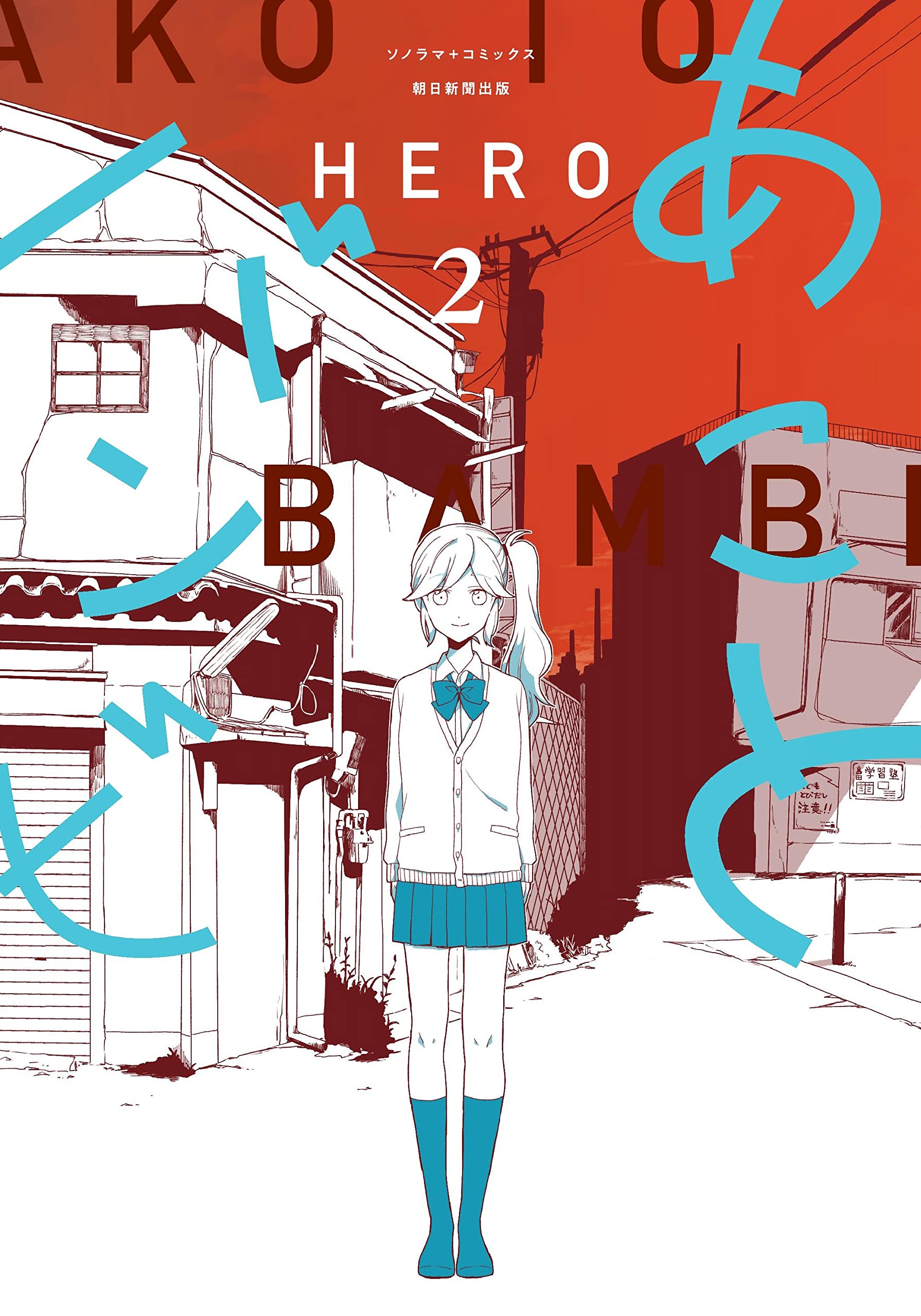 Ako and Bambi, Vol. 2