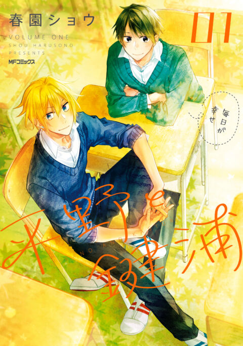 Hirano and Kagiura, Vol. 1