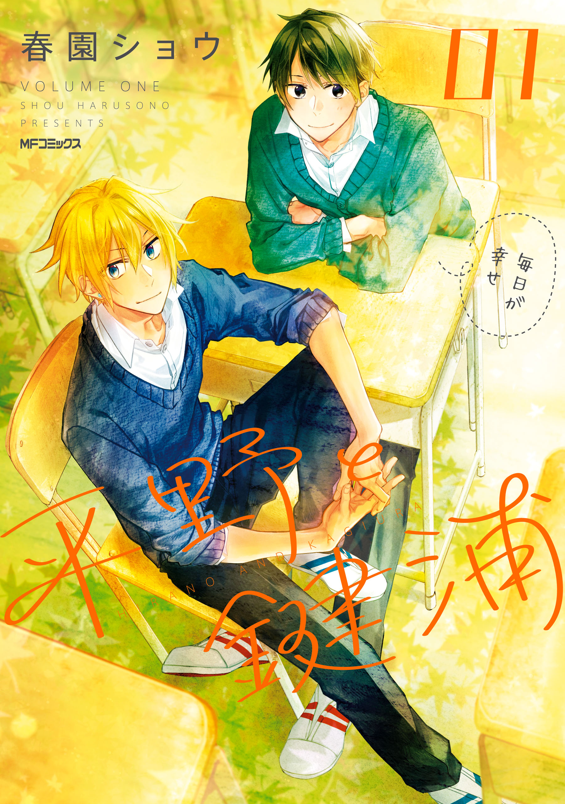 Hirano and Kagiura, Vol. 1