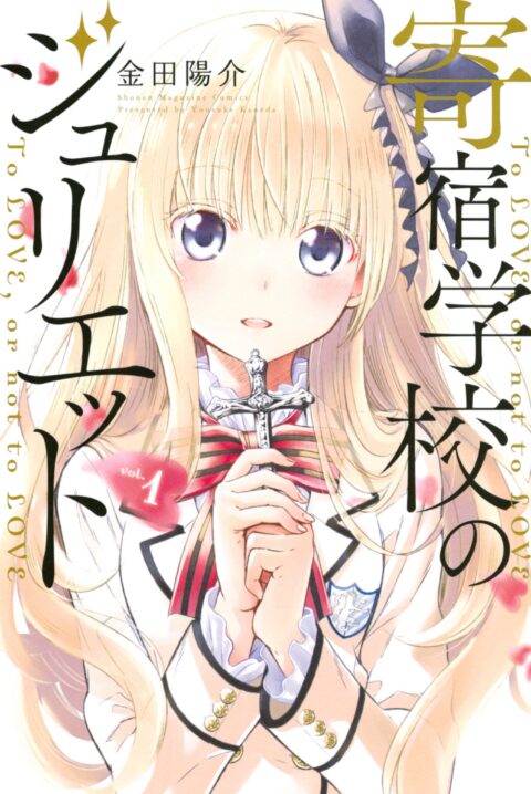 Boarding School Juliet, Vol. 1