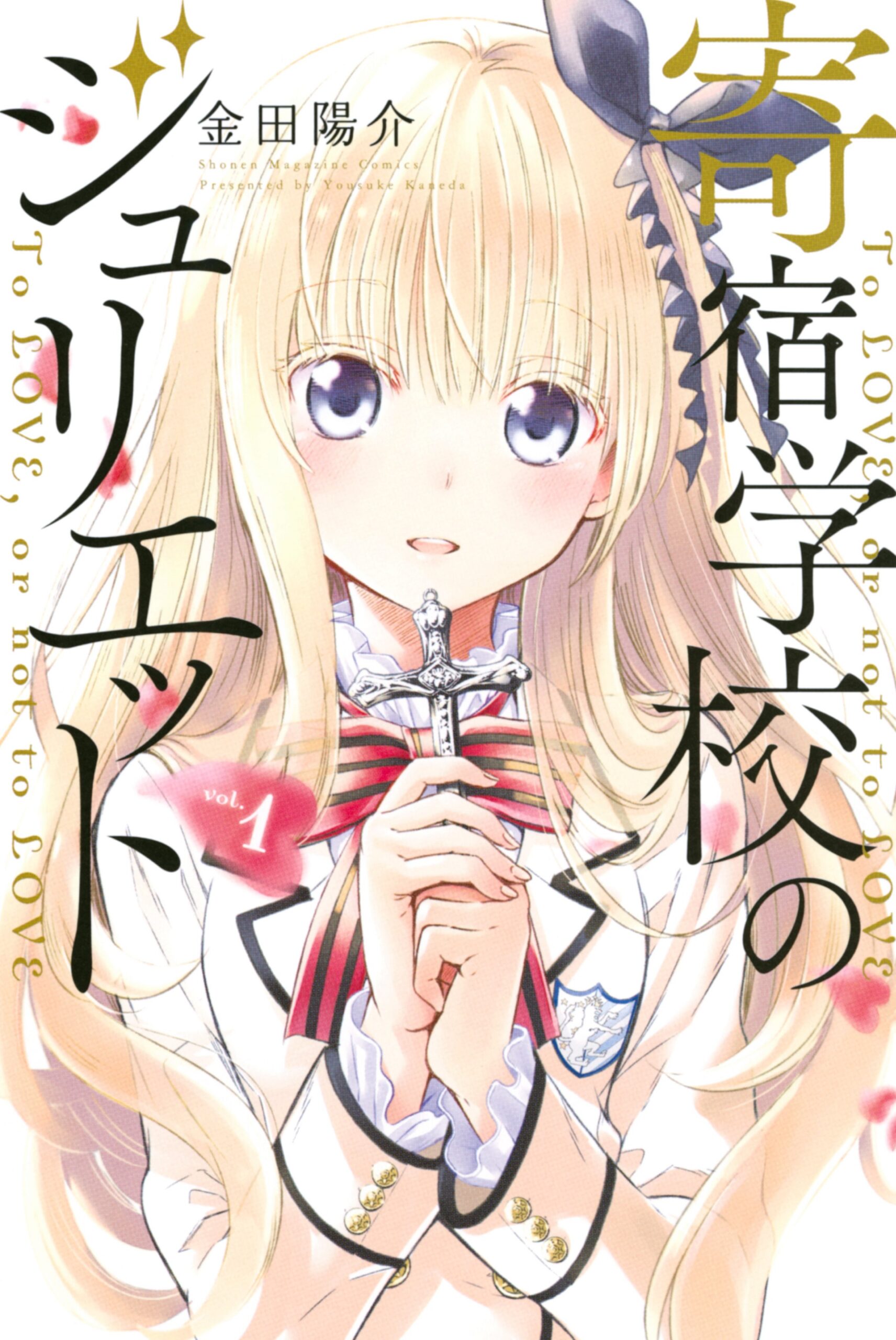 Boarding School Juliet, Vol. 1