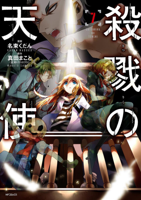 Angels of Death, Vol. 7