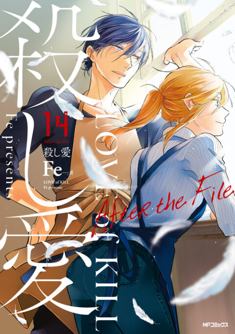 Love of Kill, Vol. 14